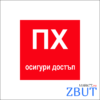 Пожарен хидрант