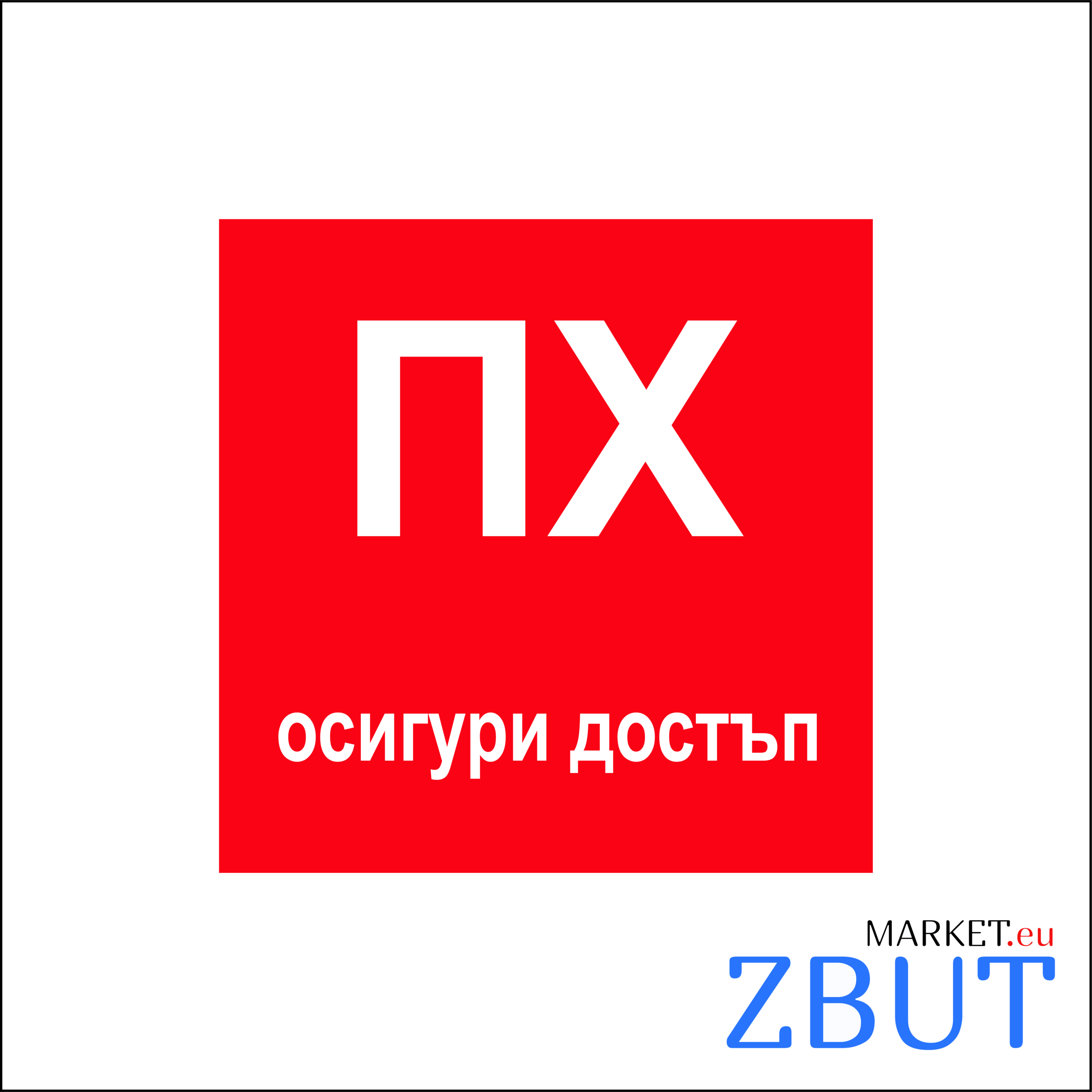 Пожарен хидрант